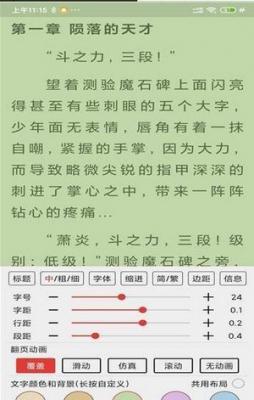 飞侠小说2.6.1截图2