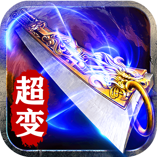 异火传奇打金版2022