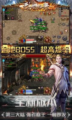 烈焰归来三职业截图1