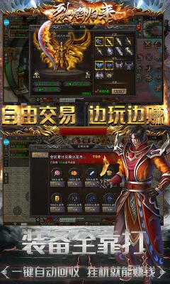 烈焰归来三职业截图2