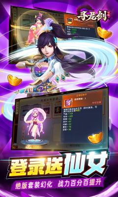 寻龙剑打金直充版