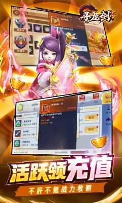 寻龙剑打金直充版