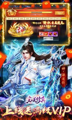 完美修真送百万元宝