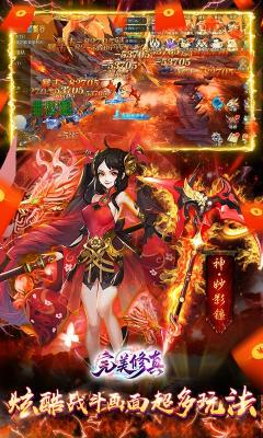 完美修真送百万元宝