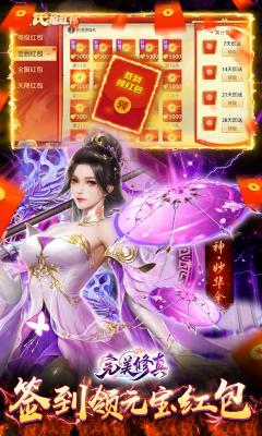 完美修真送百万元宝