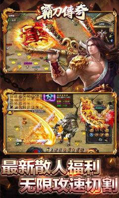 霸刀传奇变速无限刀官方版