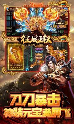 征战王权官网版