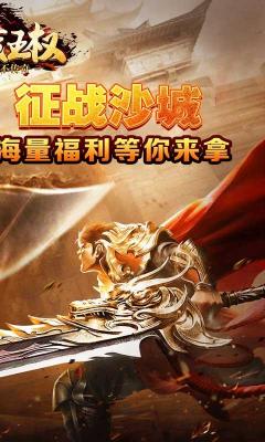 征战王权官网版截图1