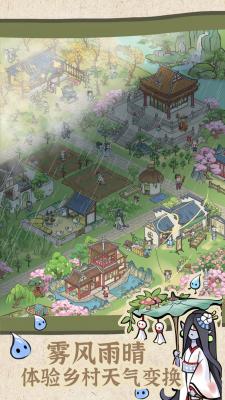 解忧小村落官网版截图3