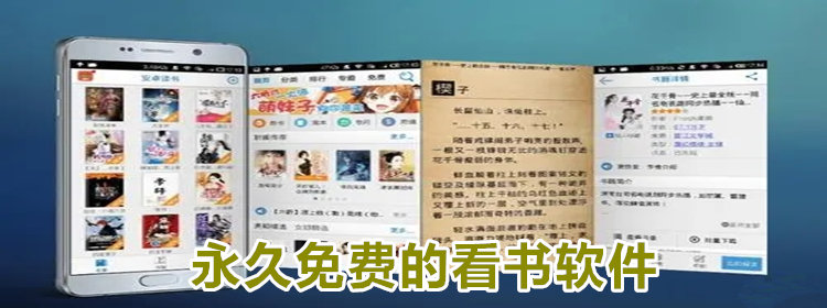 不花钱看书软件推荐