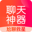 聊天交友神器免费版