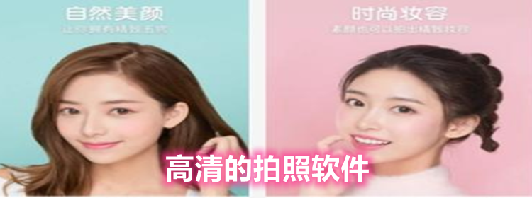 高清拍照软件推荐