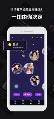 心动30秒交友截图1