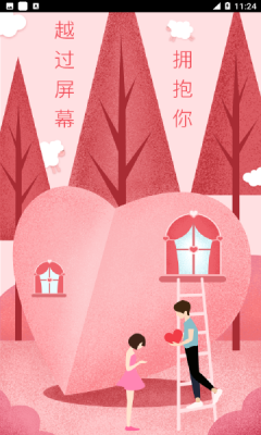 唯爱交友最新版