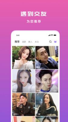 遇到交友v2.3.4