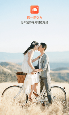 摇一摇交友截图1