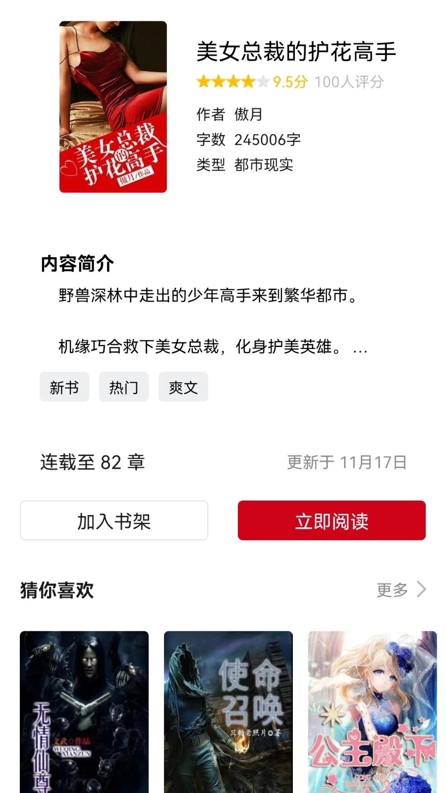 三思行阅读截图3