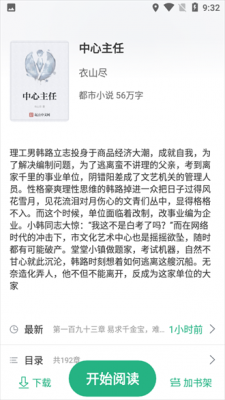 蓝鲸小说免费版