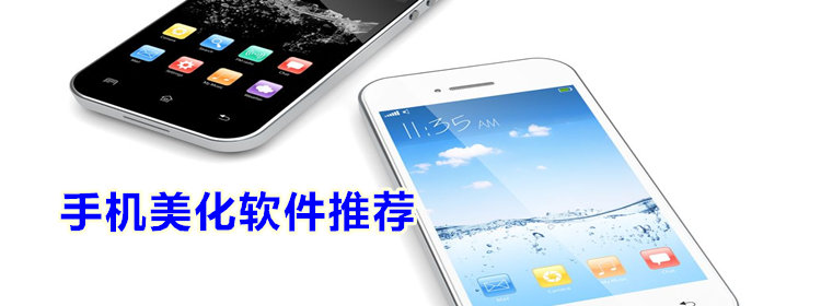 手机美化壁纸软件大全