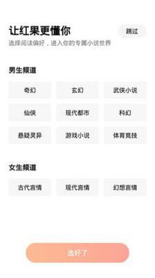 红果免费小说旧版