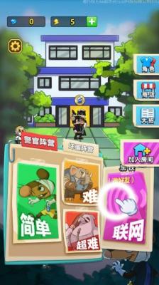 躺平躲猫猫之黑猫警长安卓版截图3