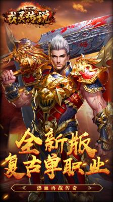 戒灵传说单职高爆传奇截图1