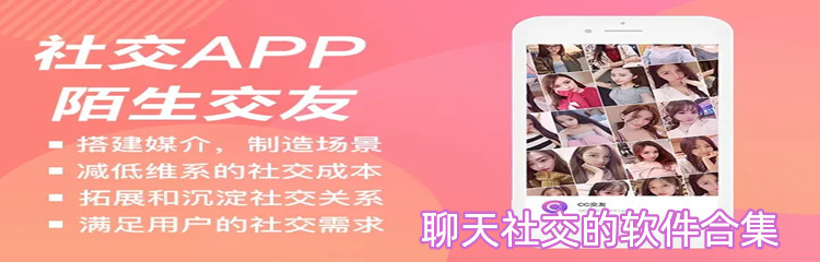 社交聊天软件合集