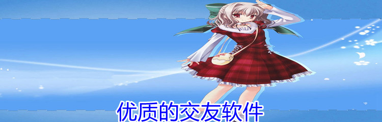 优质交友软件大全