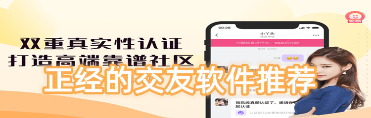 正经交友软件推荐