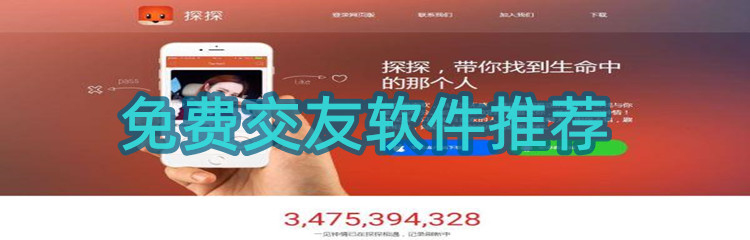 不花钱交友软件推荐