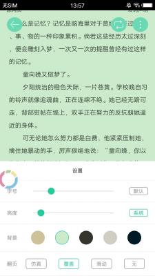 邻阅小说安卓版截图3
