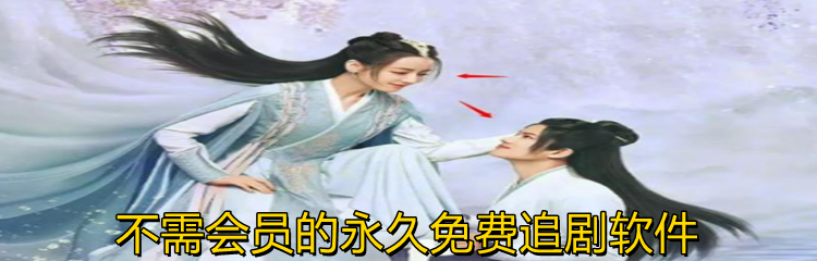 不需会员不花钱追剧推荐