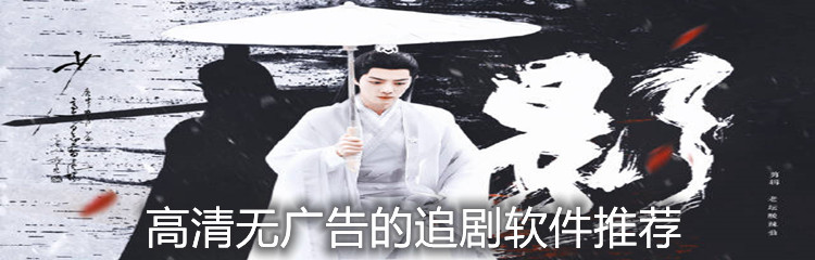 高清无广告追剧软件推荐
