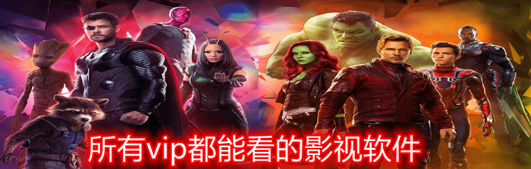 所有vip都能看影视大全