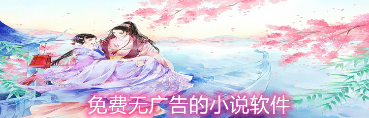 不花钱无广告小说推荐