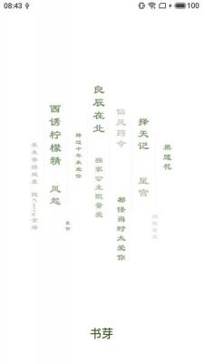 书芽小说1.2.7截图1