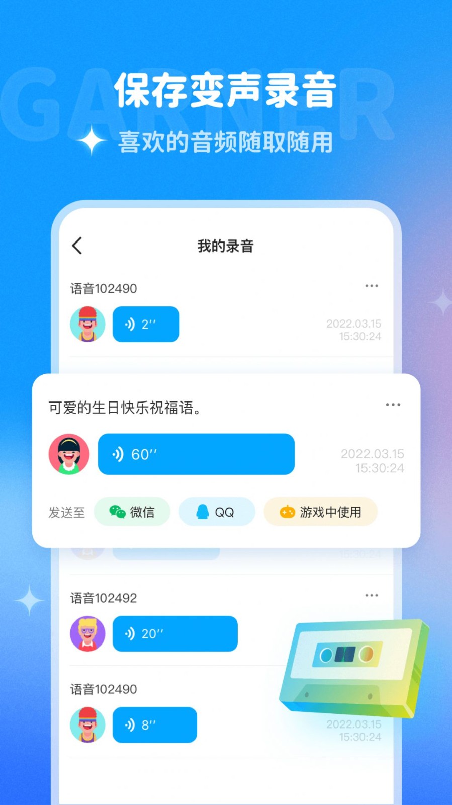 哆啦变声器最新版截图2