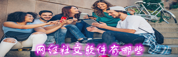 网红社交软件大全