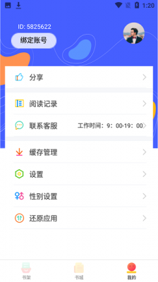 999小说免费版截图3
