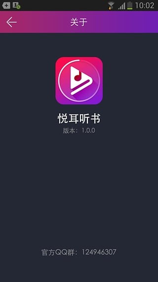 悦耳听书截图3