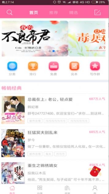 言情小说安卓版截图2