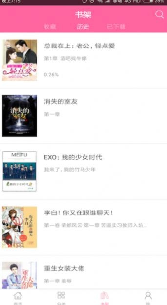言情小说安卓版截图1