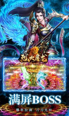 烈火屠龙魂环养龙爆充截图1