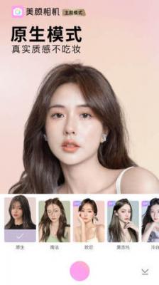 美颜相机安卓版