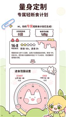 柠檬轻断食截图2