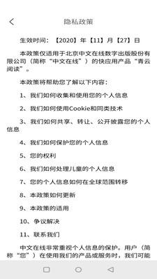 青云阅读最新版截图2