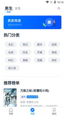 皮皮阅读1.5.3