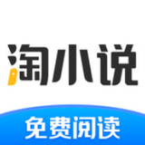 淘小说安卓版