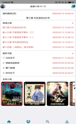 逍遥小说安卓版截图3