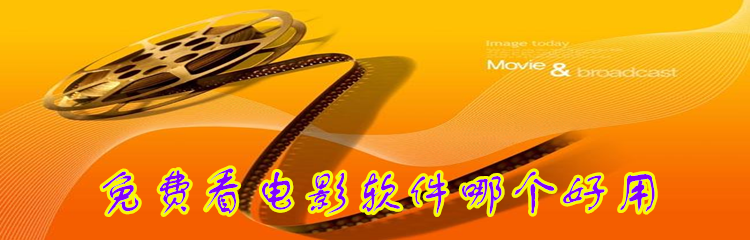 不花钱看电影软件大全